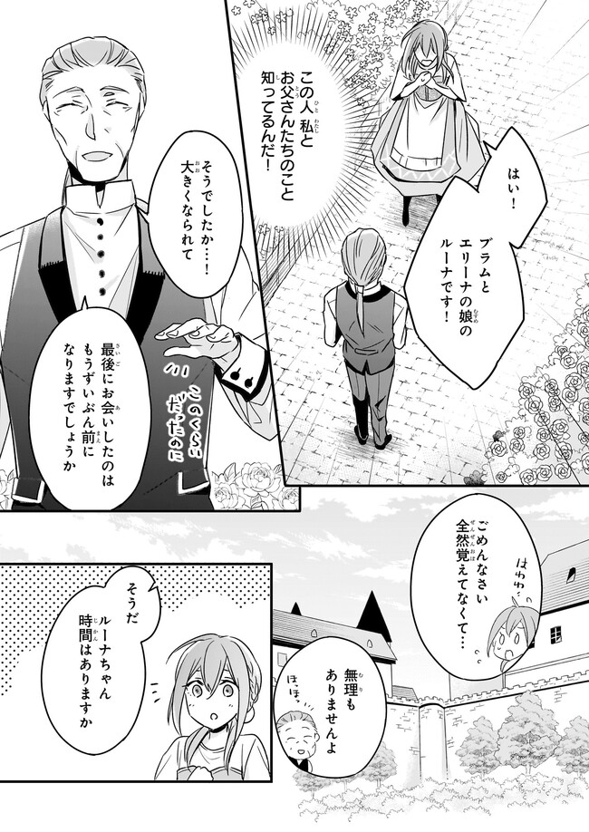 Gaikotsu Ou to Migawari no Oujo – Luna to Okubyou na Ousama - Chapter 3.1 - Page 3